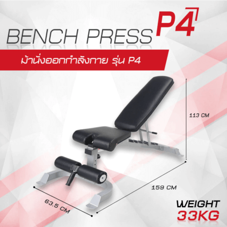 ม้านั่งยกน้ำหนัก ม้านั่งออกกำลังกาย Homefittools รุ่น P4_4